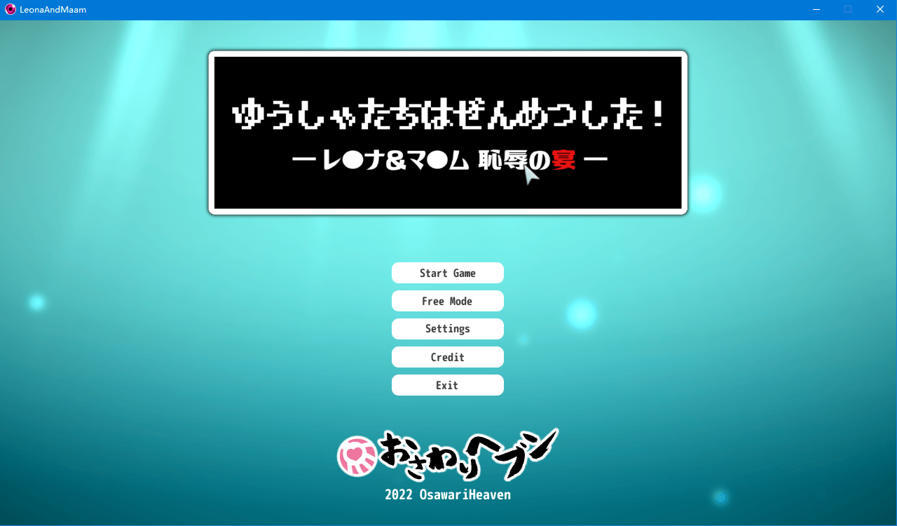 【SLG】蕾娜和玛姆:耻辱的晚宴