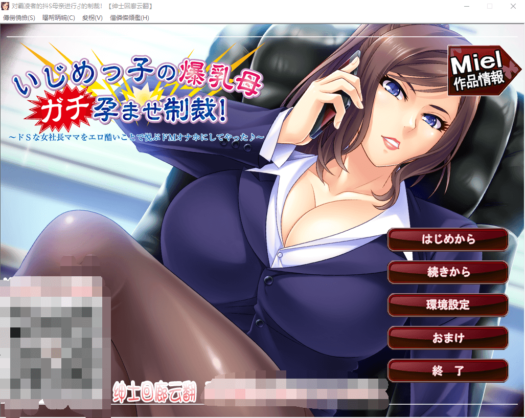 【拔作ADV/汉化】对霸凌者的抖S母亲进行♂的制裁!