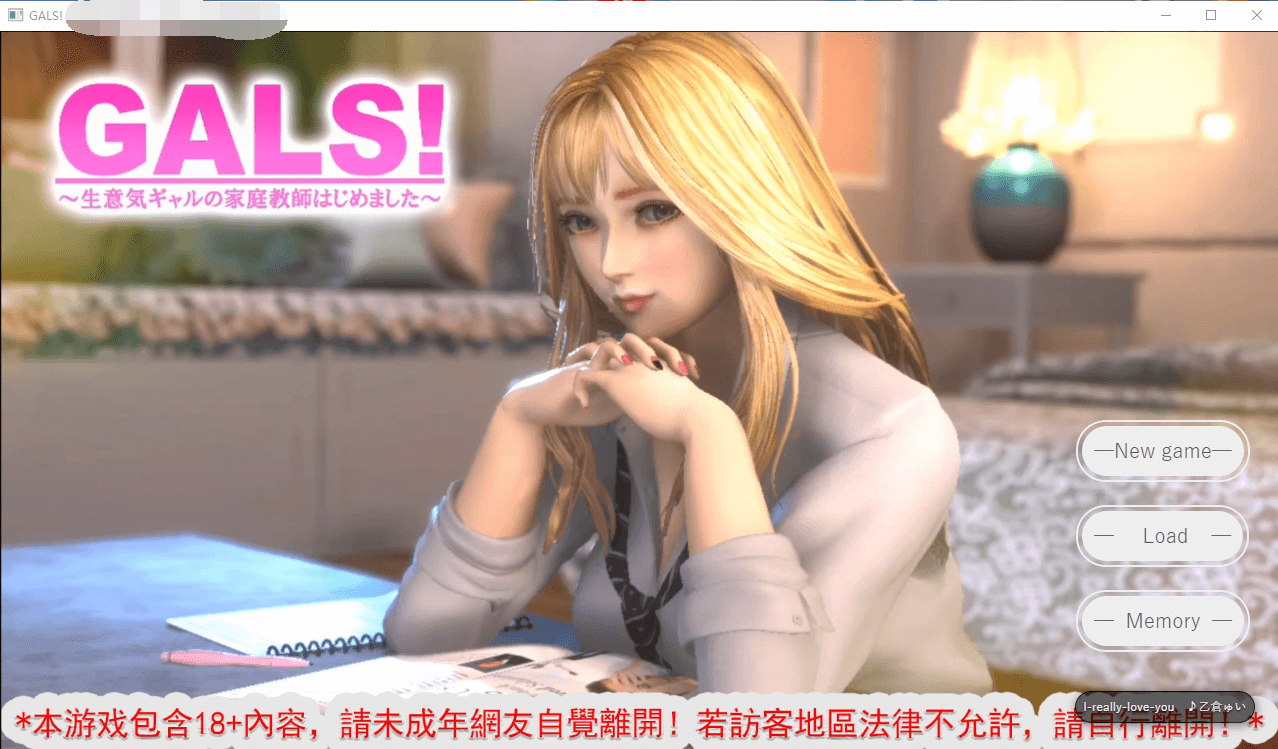 【日系ADV全动态】GALS!结衣的家庭教师 汉化版