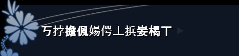 游戏转区教程