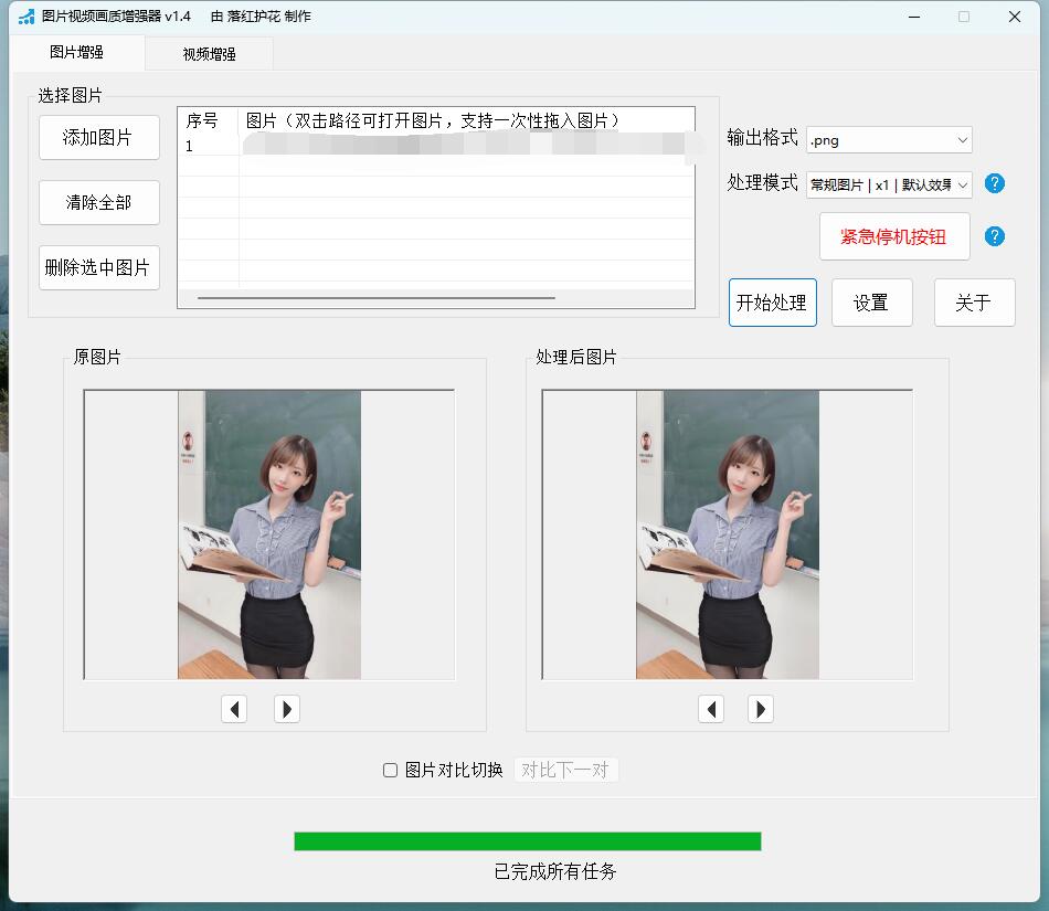 图片视频画质一键增强器v1.4