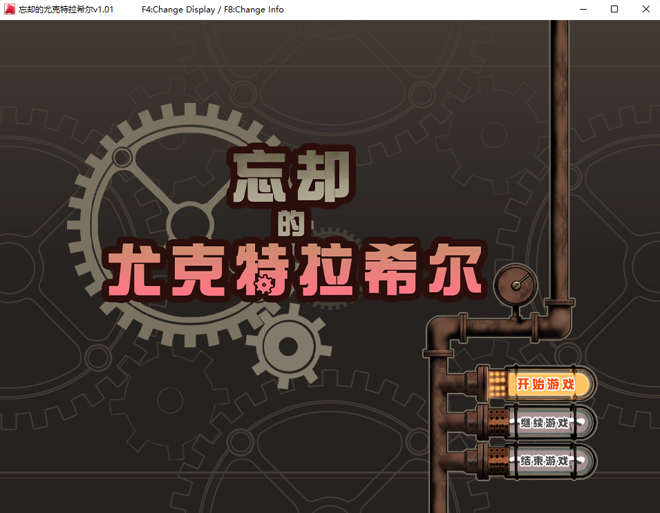 【RPG/爬塔】忘却的尤克特拉希尔