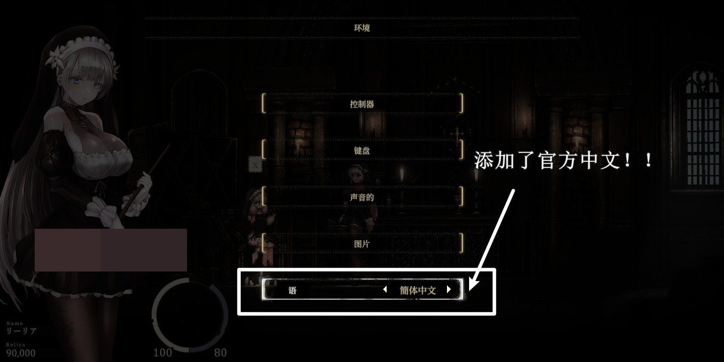 哥特少女勇与魔城2 动作确认中文版V1.6.0 362M