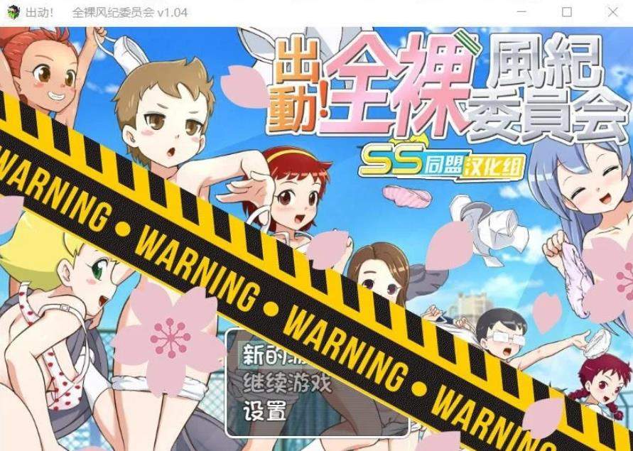 【RPG】出动!一丝不挂风纪委员会!【710M】