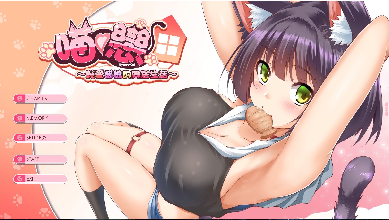 [SLG]喵恋[全cg][全动态]带存档][600MB]
