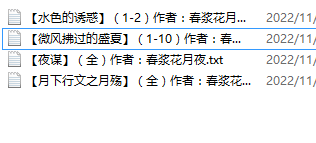 【自打包】小说贴-春浆花月夜作品合集(4本)