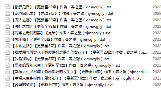 【自打包】小说贴-【春之望(xjmncglly)】作品合集(13本)