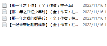 【自打包】小说贴-柱子作品合集(4本)