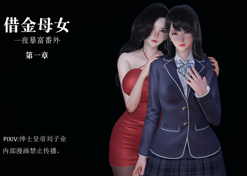 【自打包】3D漫画-借金母女 1-6（1313P,601M）