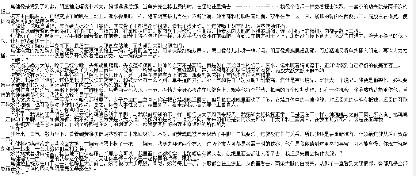 【自打包】小说贴-【双女神之仙侠妻江湖】【1-87完结】