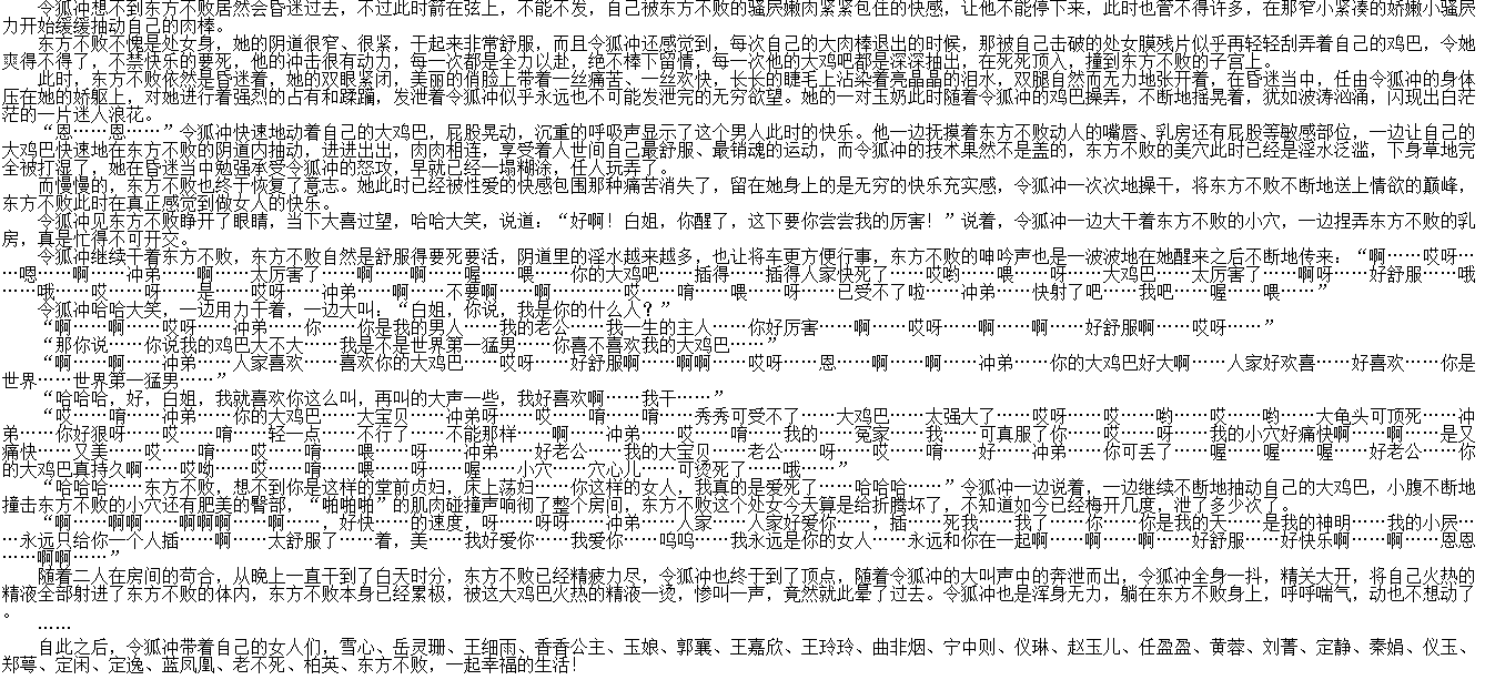 【自打包】小说贴-【新笑傲之令狐冲风流录】【1-100完结】