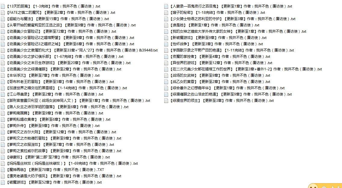 【自打包】小说贴-【我并不色(廉访使)】作品合集(45本)