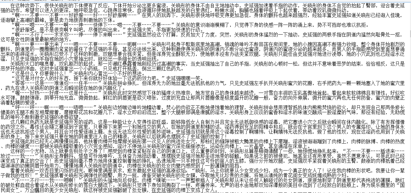 【自打包】小说贴-【关晓彤—愈堕落愈快乐】【1-12章已完结】