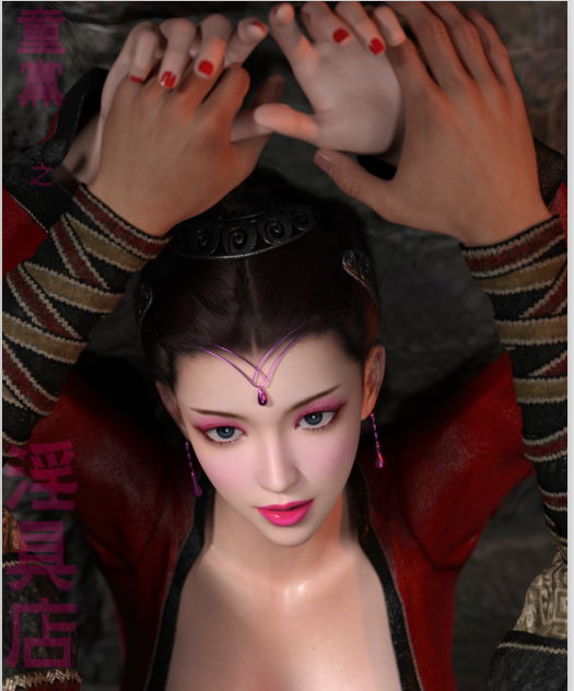 【自打包】3D漫画-童党之淫具店 1-3(365P,253M)