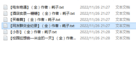 【自打包】小说贴-耗子作品合集(6本)