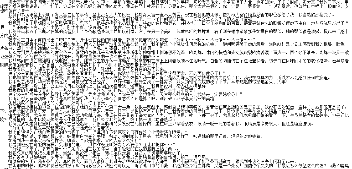 【自打包】小说贴-【回到清朝当太监(我的清宫艳史)】【更新至59章】