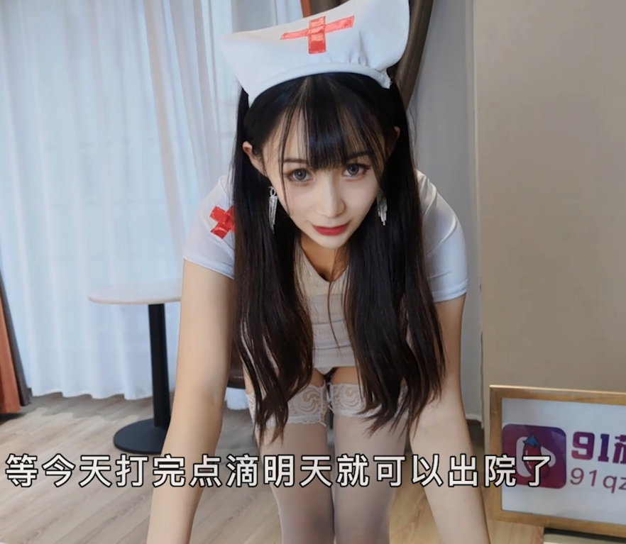 【自打包】人气颜值女神-糖糖-白丝护士(1V,733M)