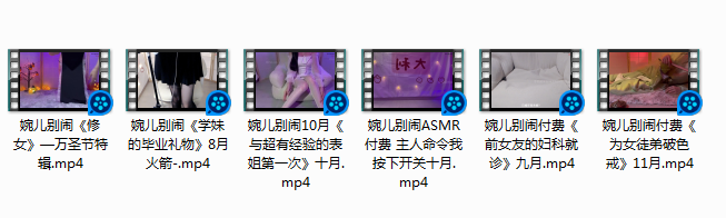 NO.279 婉儿别闹最新部分合集6V