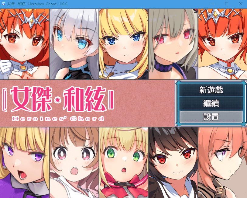 【爆款大作RPG】全明星RPG：女杰·和弦 官方中文版全CG存档【新作】