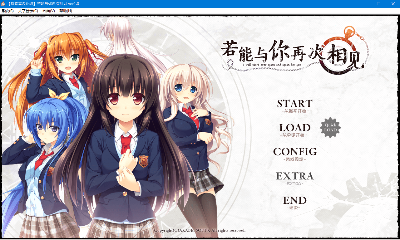 【精品GAL汉化】若能与你再次相见 V1.0 精翻汉化版+攻略+存档