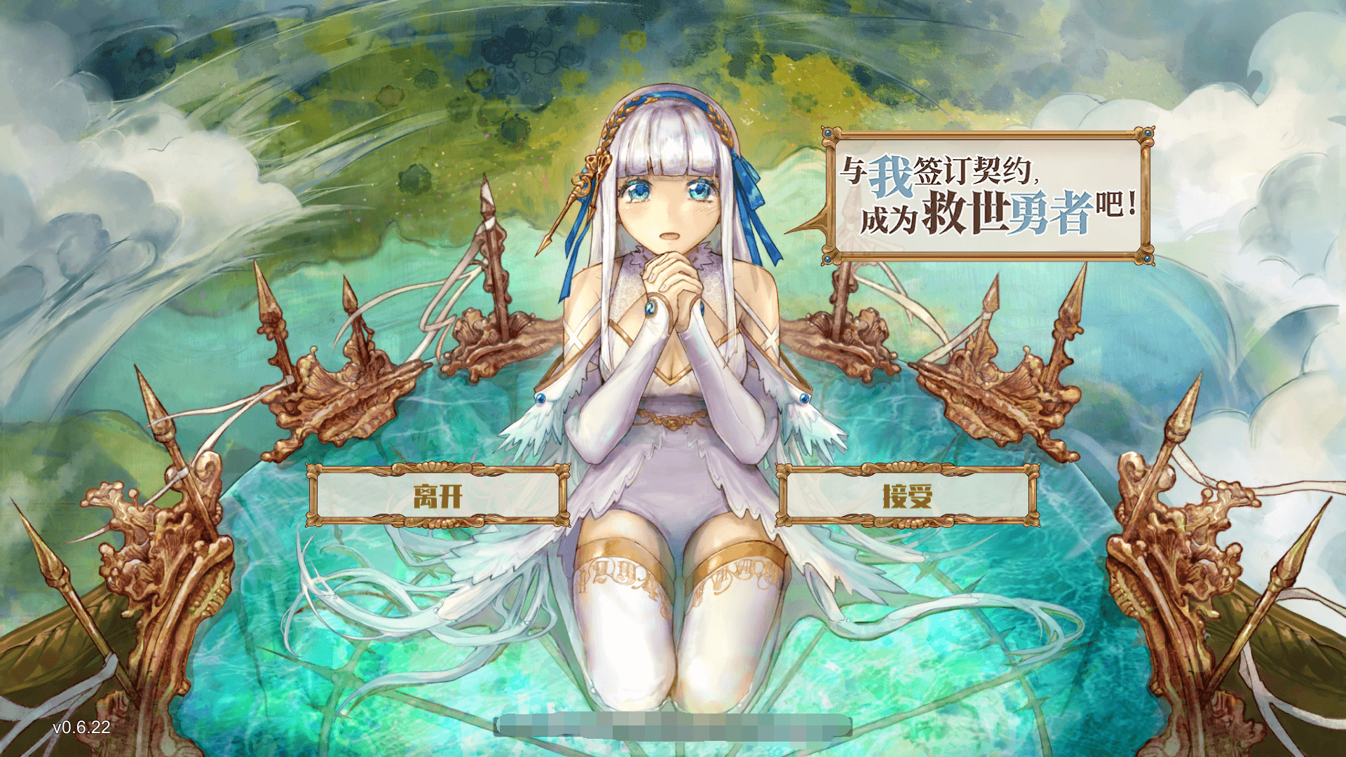 【SLG】与我签订契约,成为救世勇者-0.6.22 STEAM官中 正经游戏！