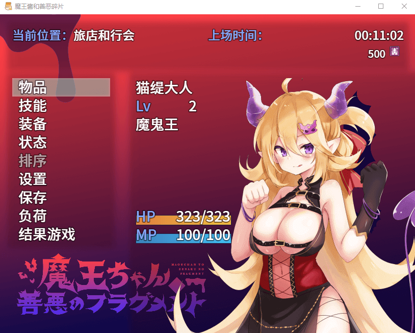 【日系PRG】魔王酱和善恶碎片 Ver1.2 DL官方中文版