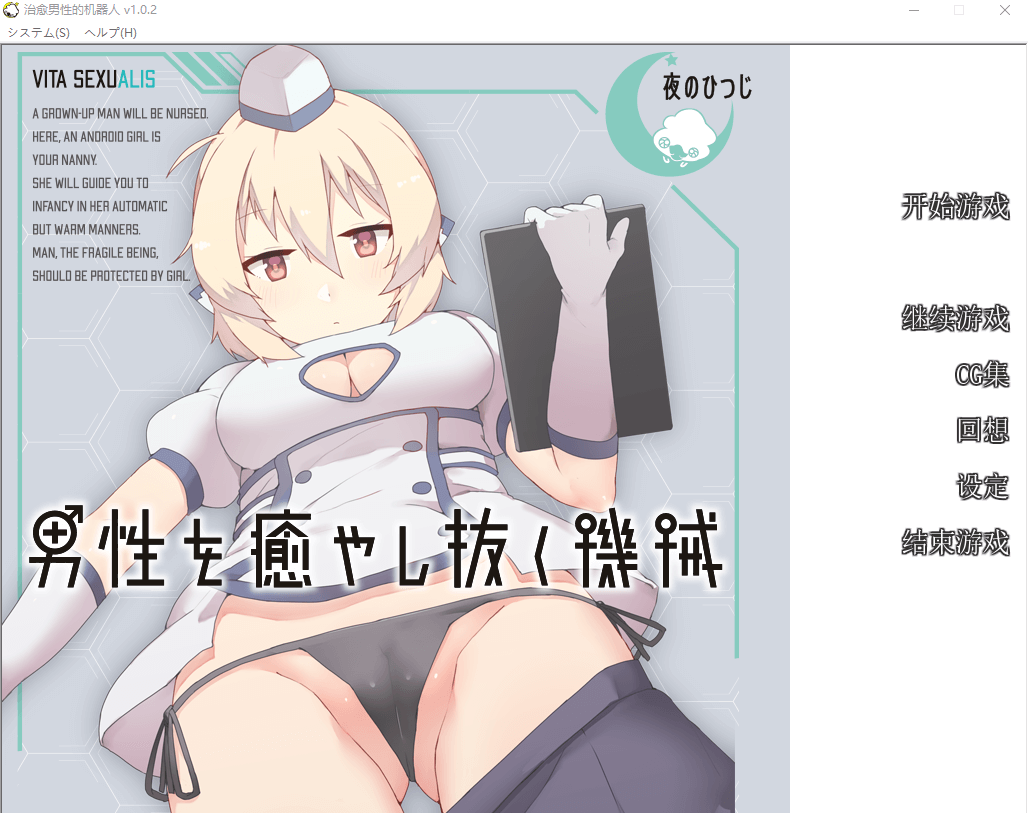 【日系ADV动态】治愈男杏的机器人 精翻汉化完整版