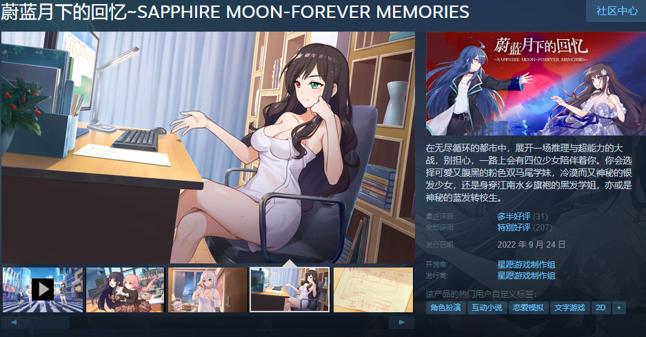 【国产GAL】蔚蓝月下的回忆 -1.03 STEAM官方中文版