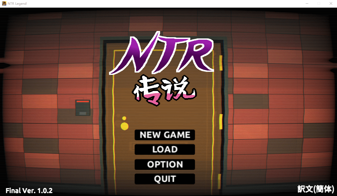 【互动SLG中文像素动态】NTR传说v1.0.2完结版