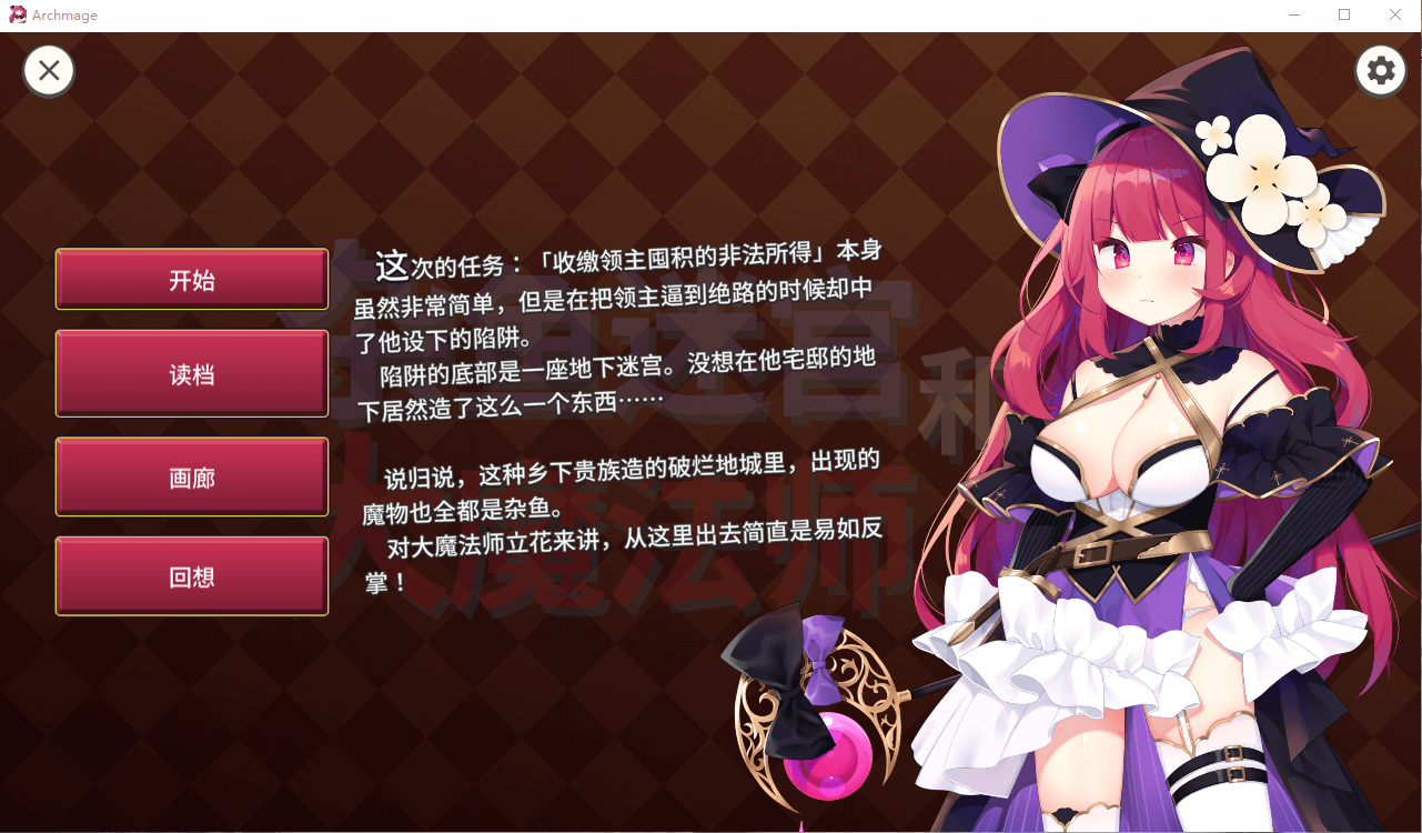 【SLG全cv官中】大魔法师立花