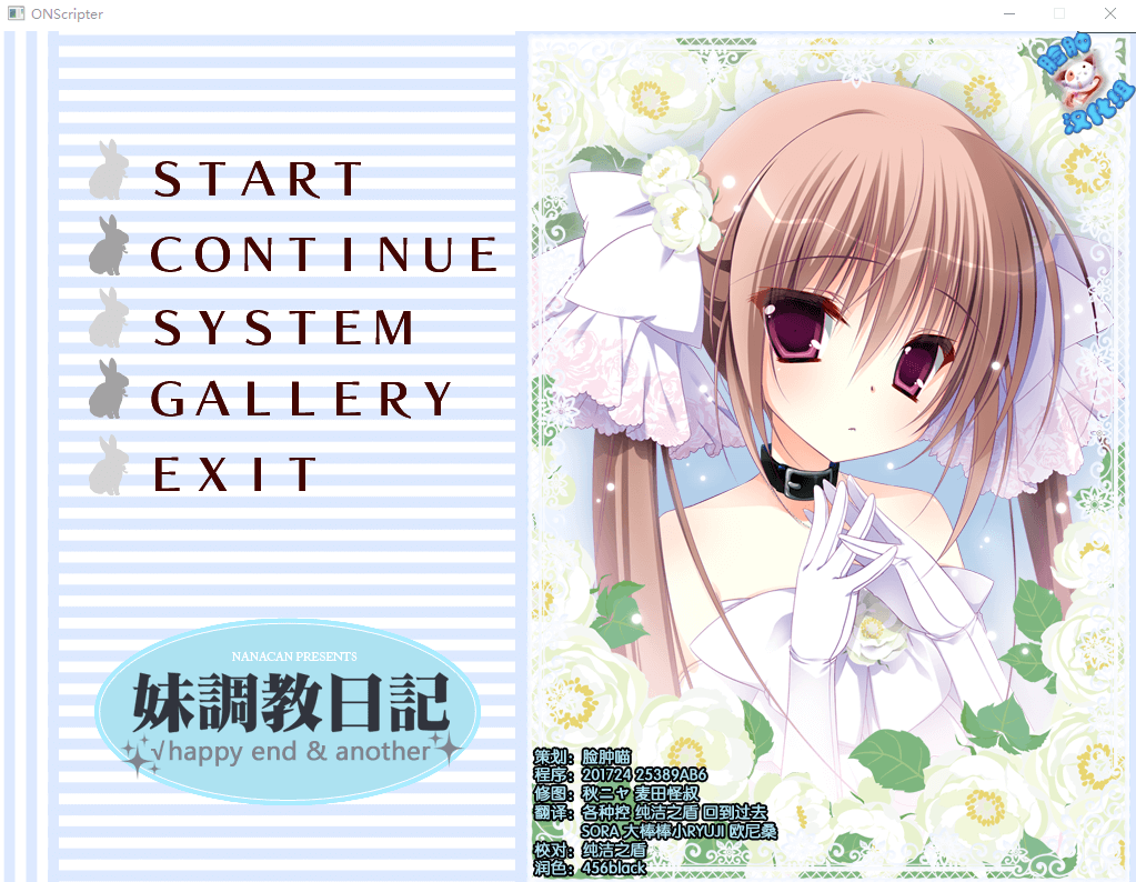 [慎入]【galons模拟器】妹调教日记fd版