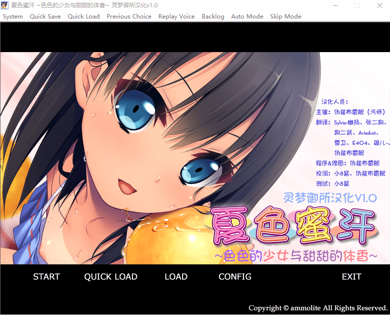 【双端汉化】夏色蜜汗~少女与甜甜的体香+存档