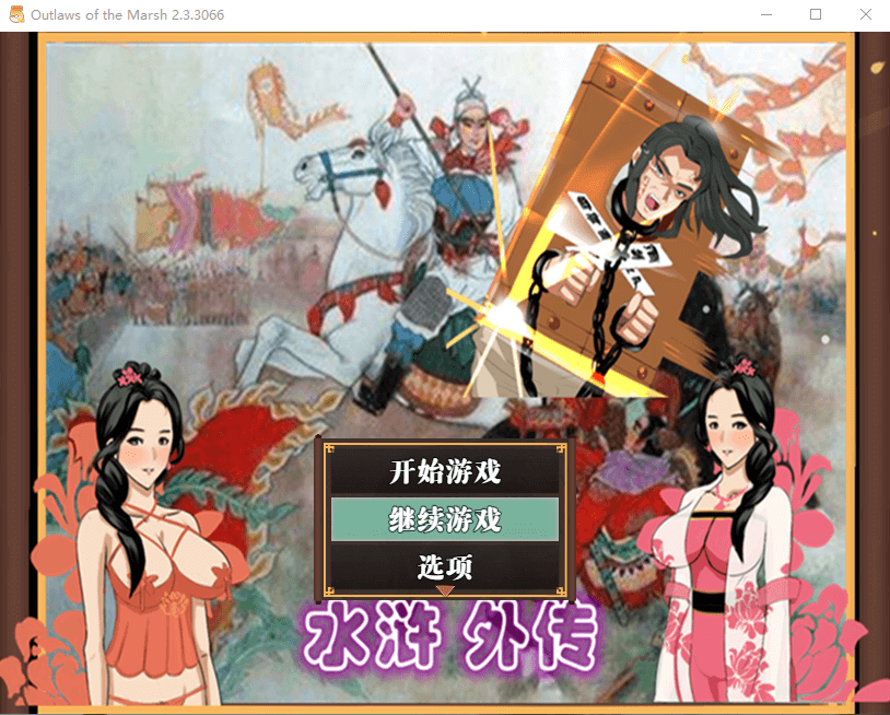 【古风RPG更新】水浒外传 V2.3.3066 STEAM官方中文豪华版+全DLC
