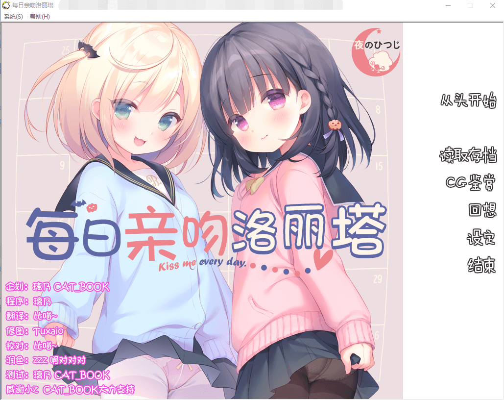【夜羊社gal】每日亲吻洛丽塔
