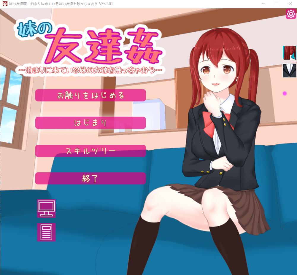 【互动SLG全动态】妹朋友~那啥来做客的妹妹好友