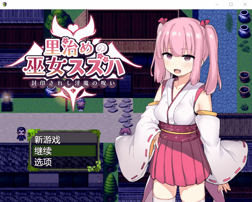 【RPG】暗幕后的巫女铃羽