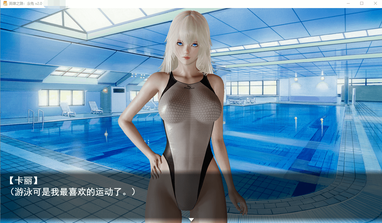 【国产RPG调教】英雄之路：念兔 Ver2.11 官方中文作弊版+CG