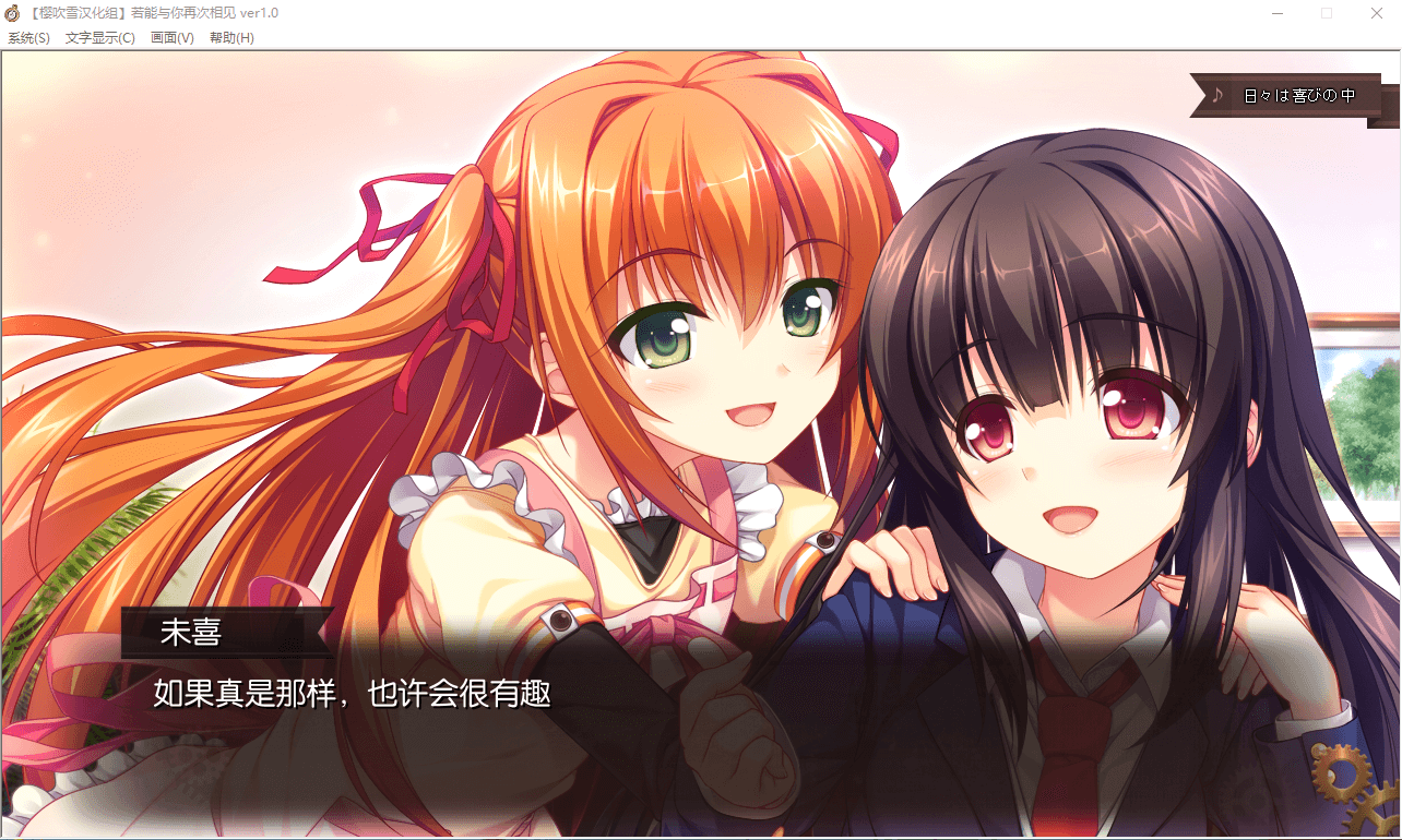 【精品GAL汉化】若能与你再次相见 V1.0 精翻汉化版+攻略+存档