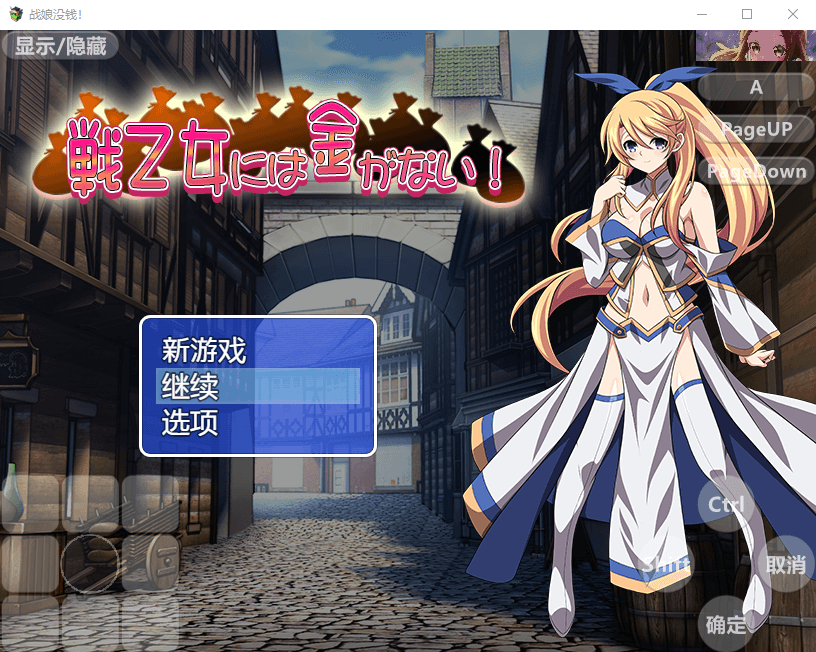 【RPG全动态】纯洁女神为钱所困