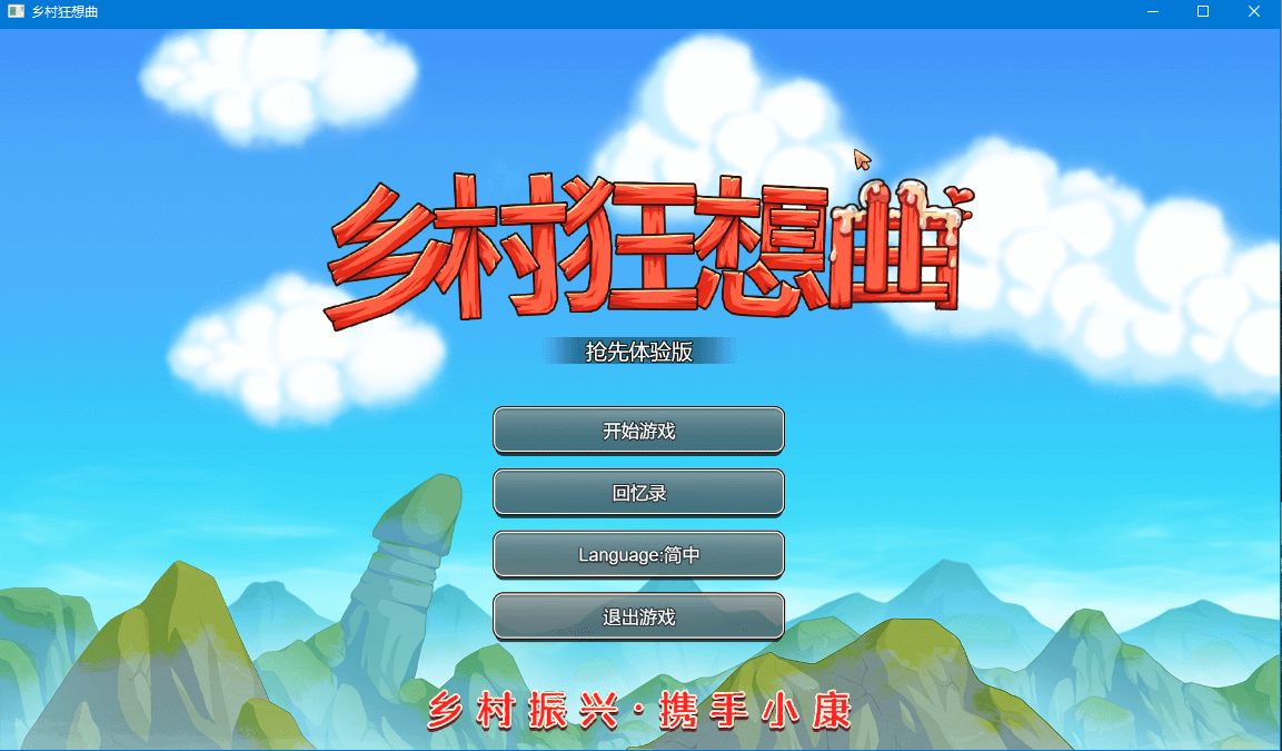 【互动SLG/全动态】乡村狂想曲 Ver1.4.101 STEAM官方中文步兵版