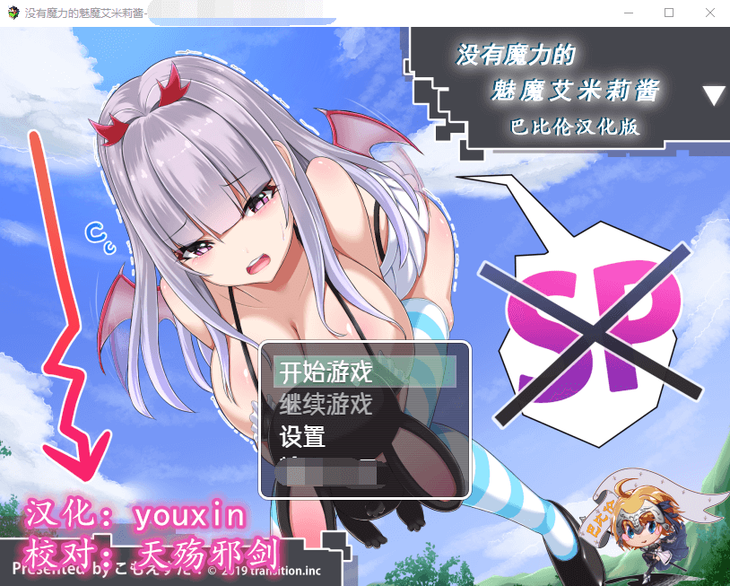 【日系RPG汉化动态】没有魔力的魅魔艾米莉酱+作弊礼包