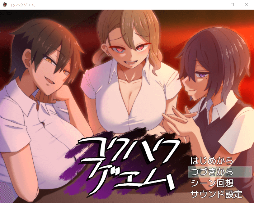 【全cv】忍耐涩诱的告白游戏