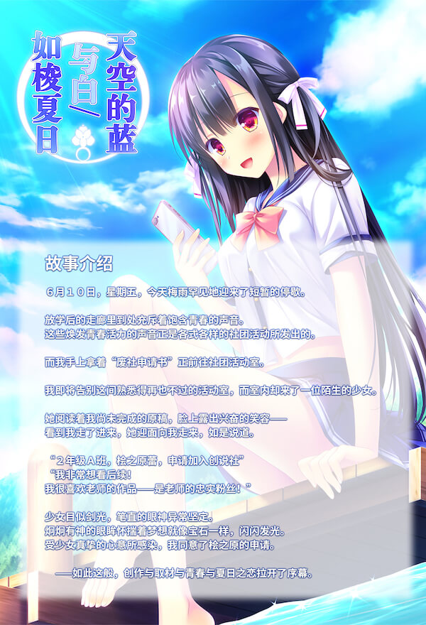 【GAL】天空的蓝与白 如梭夏日 STEAM官方中文版