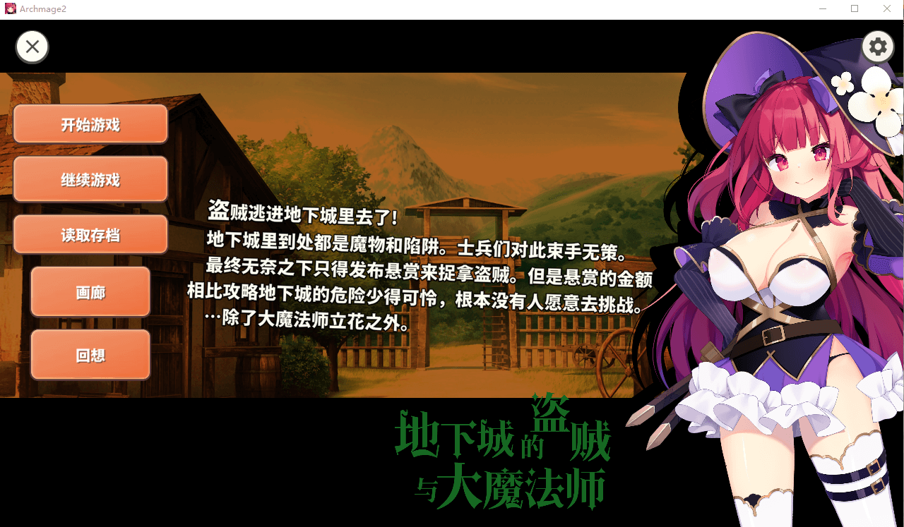 【SLG全cv官中】大魔法师立花