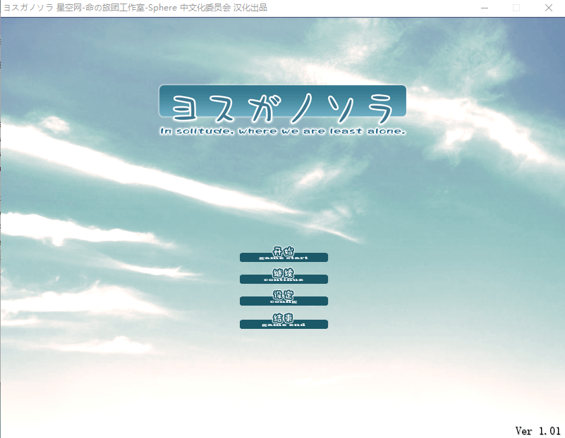 【ADV】缘之空 汉化硬盘版