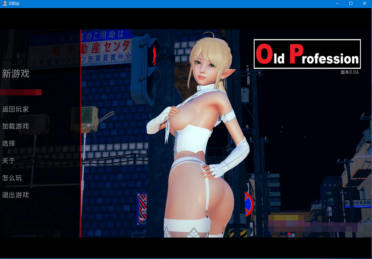 【亚洲SLG汉化动态】旧职业 v0.06