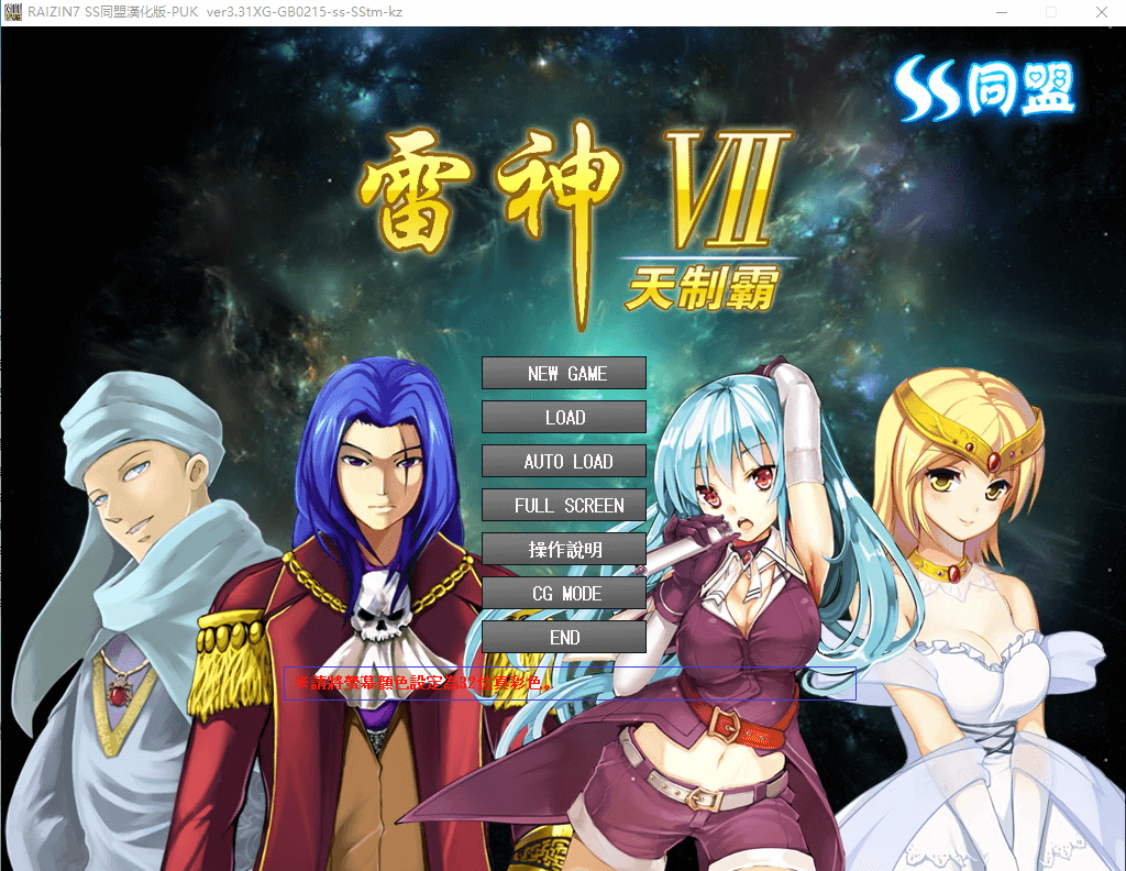 【大型SLG中文动态】雷神Ⅶ:Puk天制霸-私人定制加强版 第二版