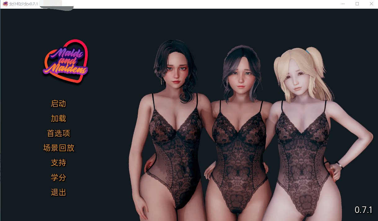 【欧美SLG】女仆和少女v0.7.1