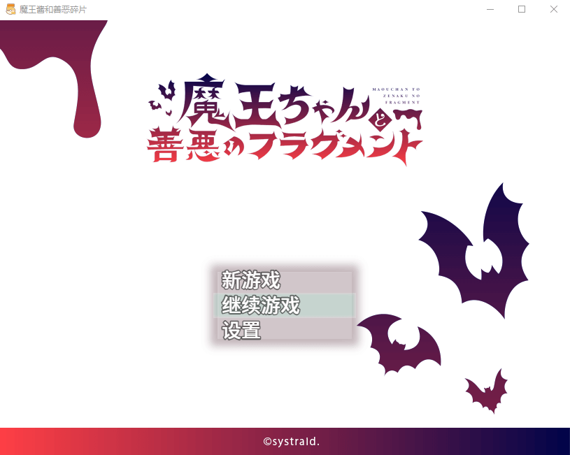 【日系PRG】魔王酱和善恶碎片 Ver1.2 DL官方中文版