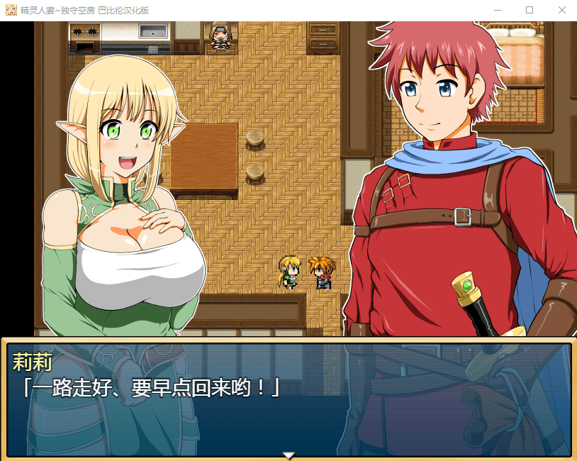 【大型RPG汉化CV】精灵人妻:独守空房